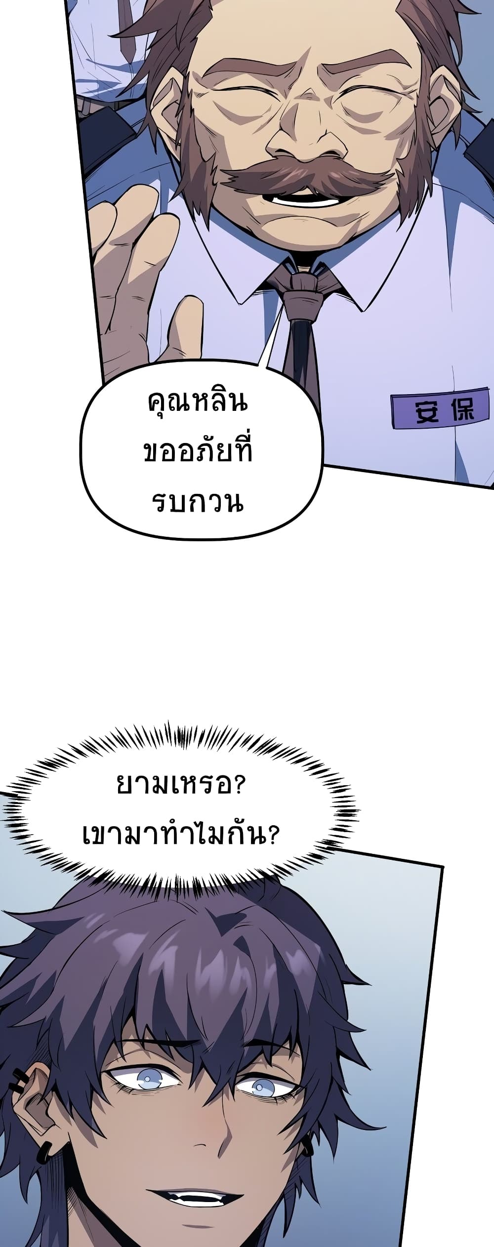 The King of Snow ราชาแห่งหิมะ ตอนที่ 4 หน้า 33
