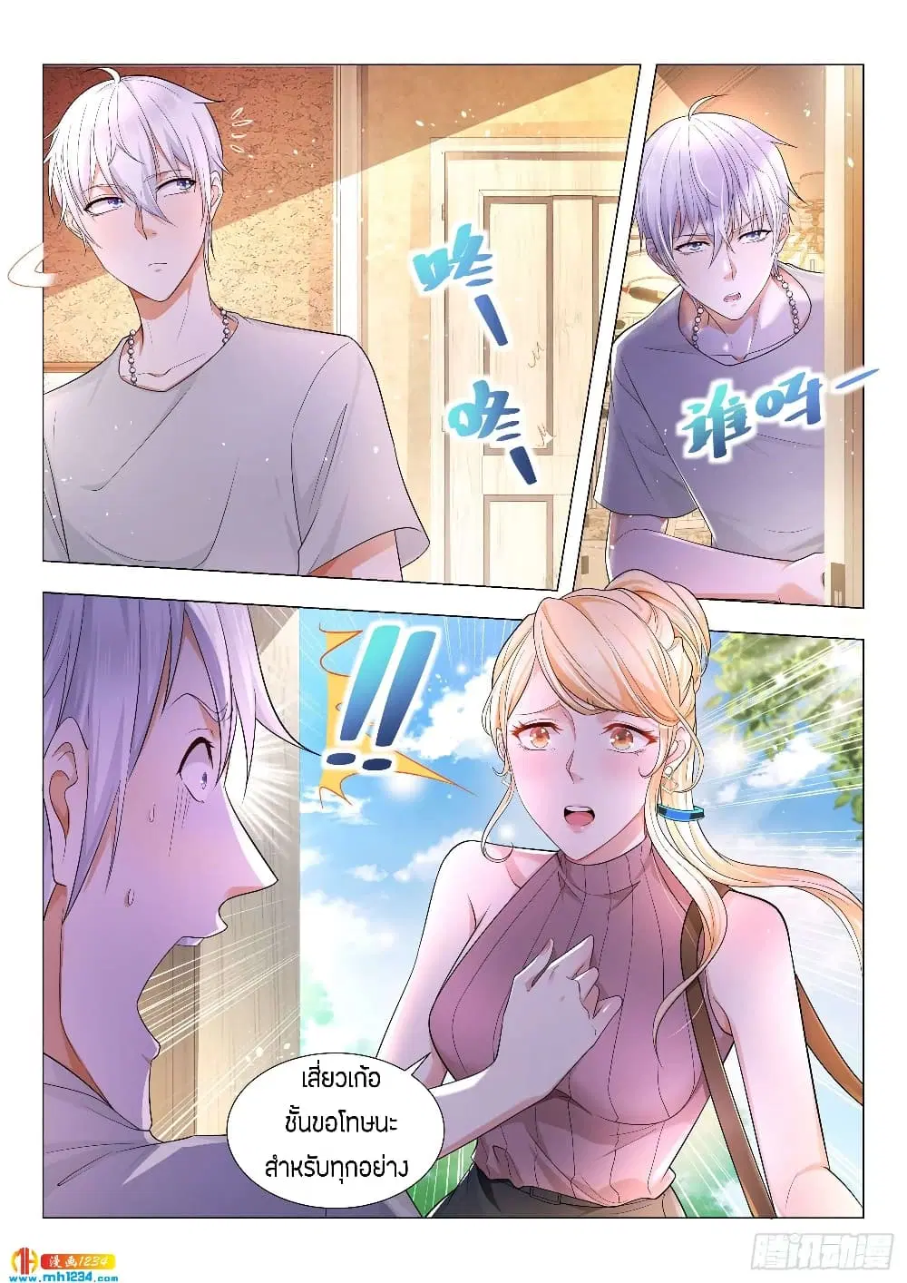 Shen Hao’s Heavenly Fall System ตอนที่ 79 หน้า 4