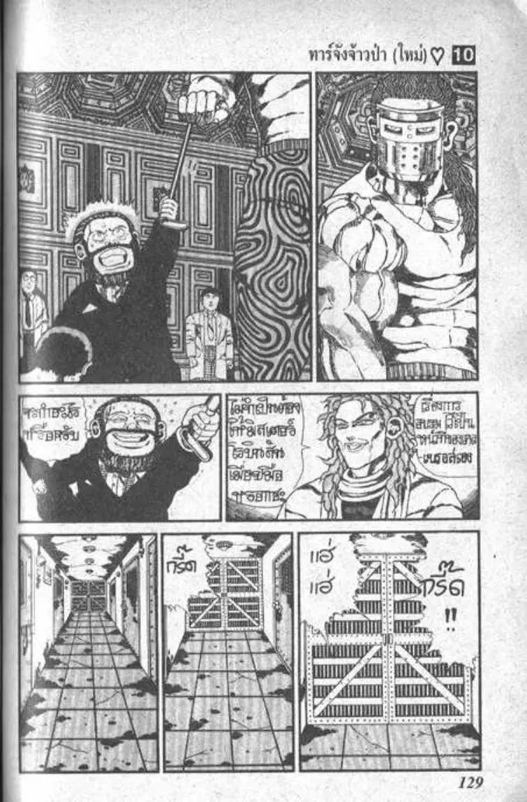 Shin Jungle no Ouja Tar-chan ตอนที่ 74 หน้า 19