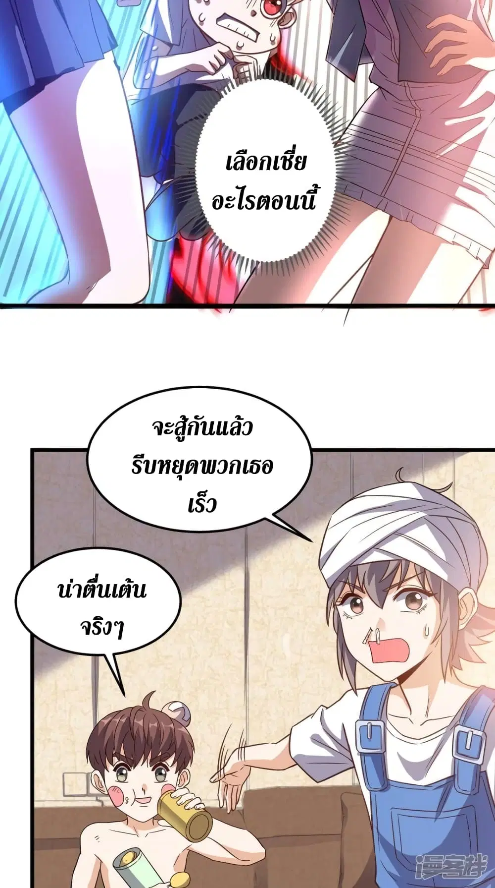 Super Wechat ตอนที่ 142 หน้า 7