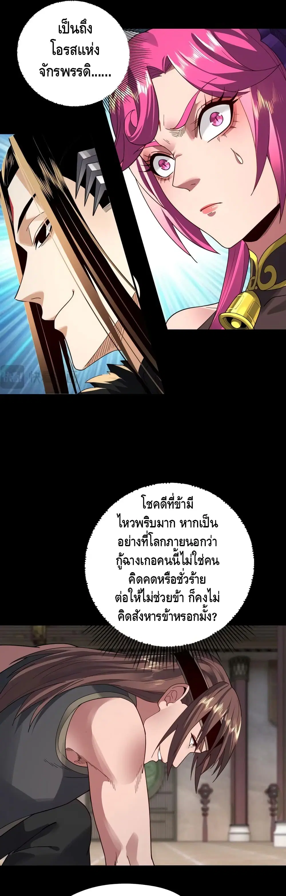 Villain is here ตอนที่ 93 หน้า 28