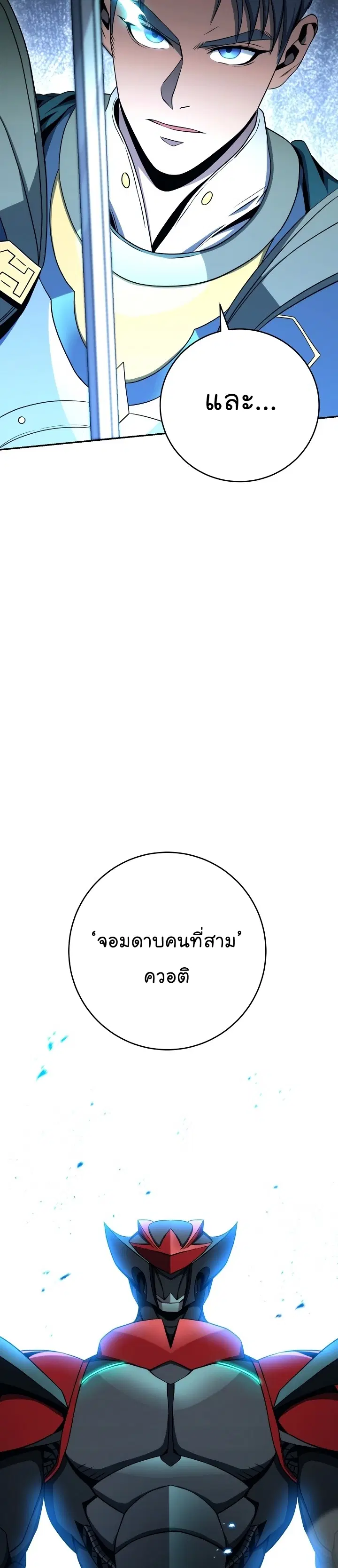 Skeleton Soldier ตอนที่ 192 หน้า 29