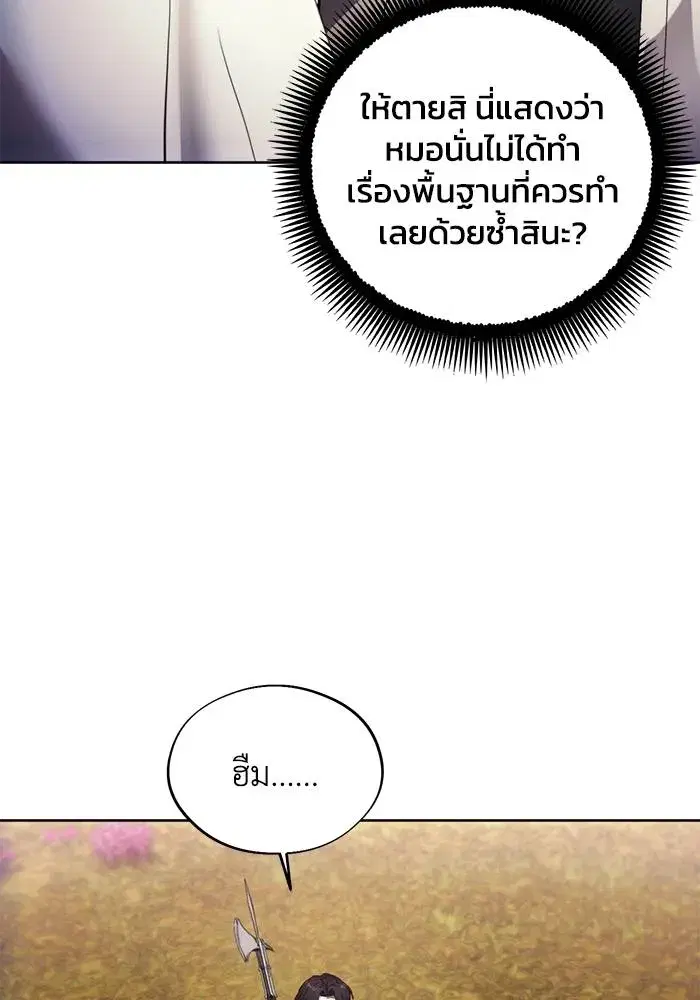How to Live as a Villain ตอนที่ 105 หน้า 37
