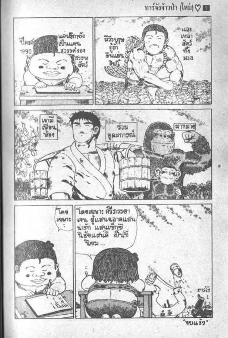 Shin Jungle no Ouja Tar-chan ตอนที่ 1 หน้า 17