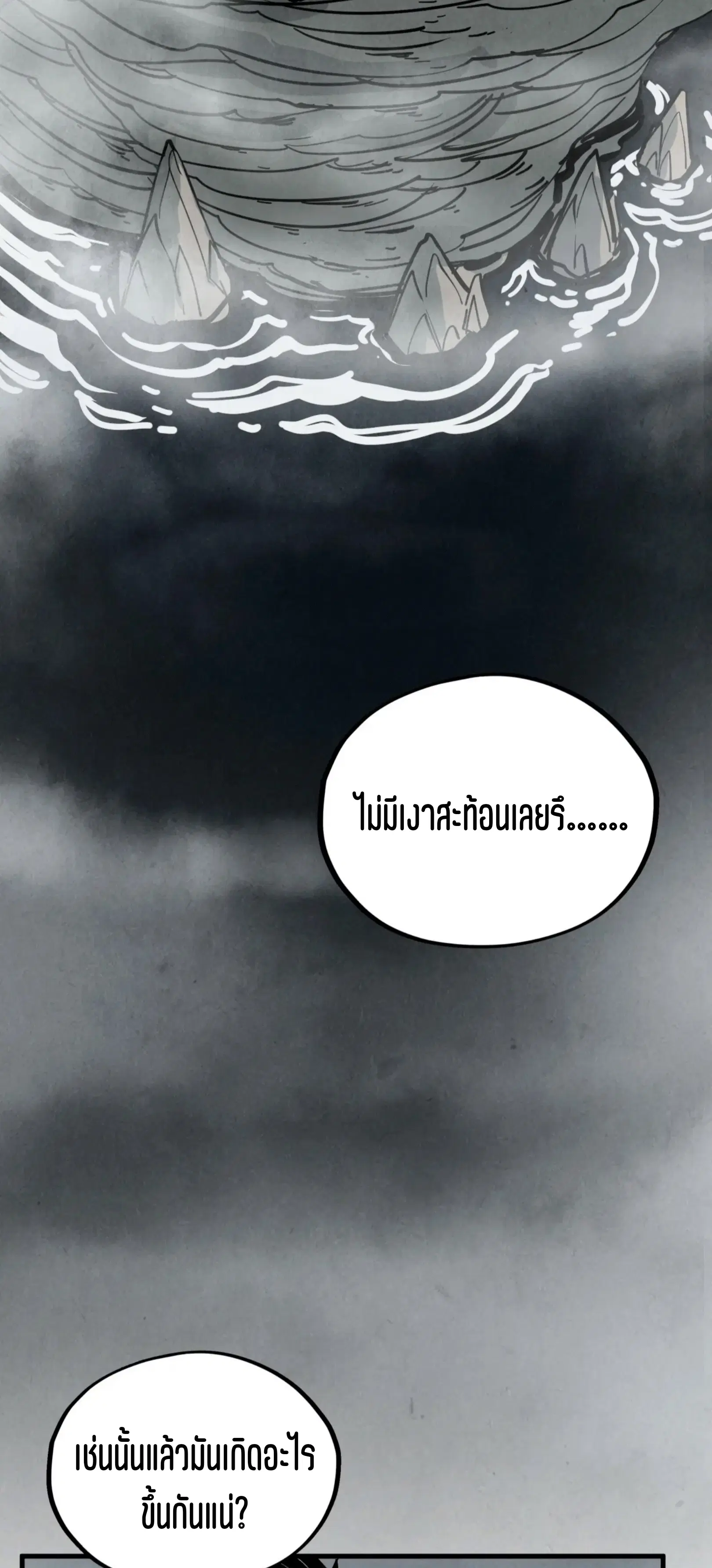 The Eternal Supreme ตอนที่ 410 หน้า 14