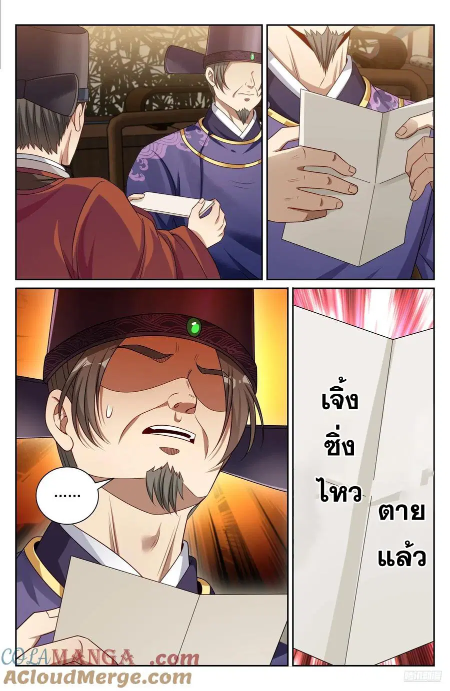 Nightwatcher ตอนที่ 478 หน้า 6