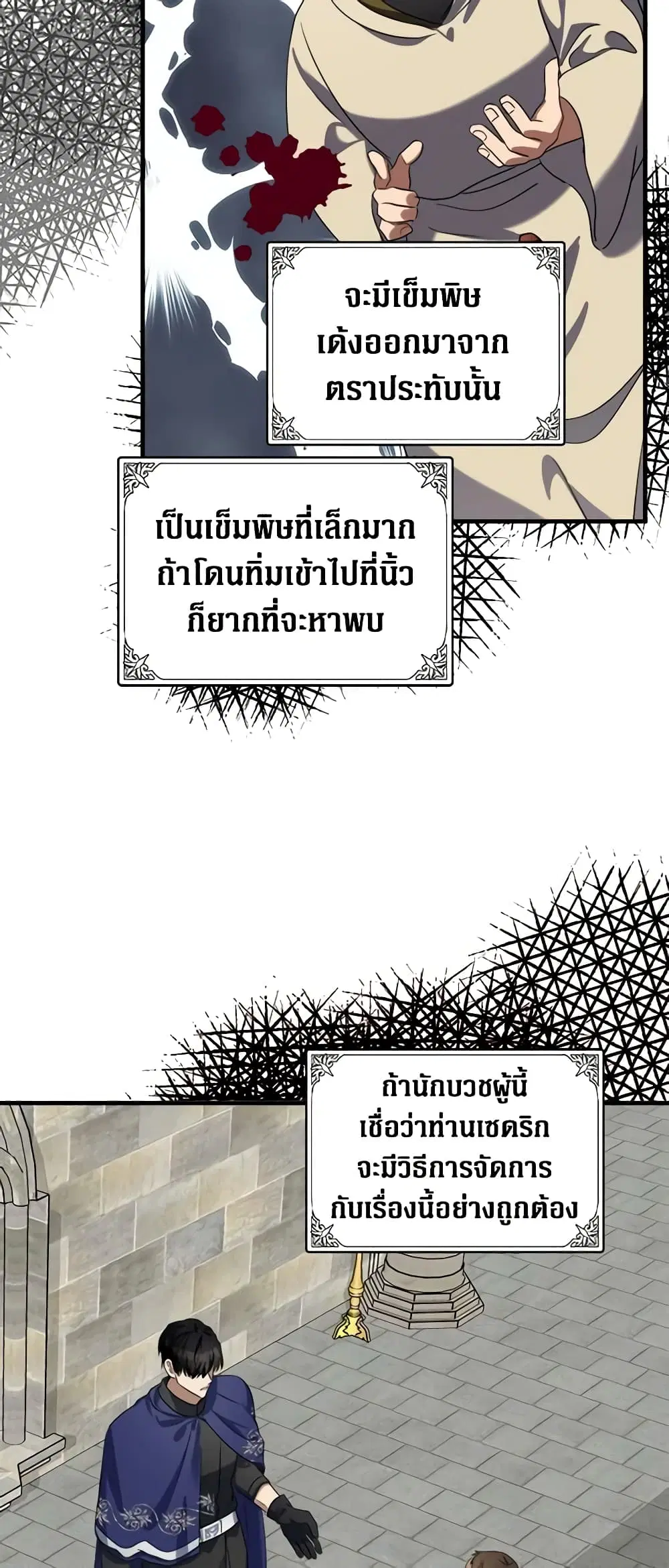 The Villainess Lives Again ตอนที่ 82 หน้า 28