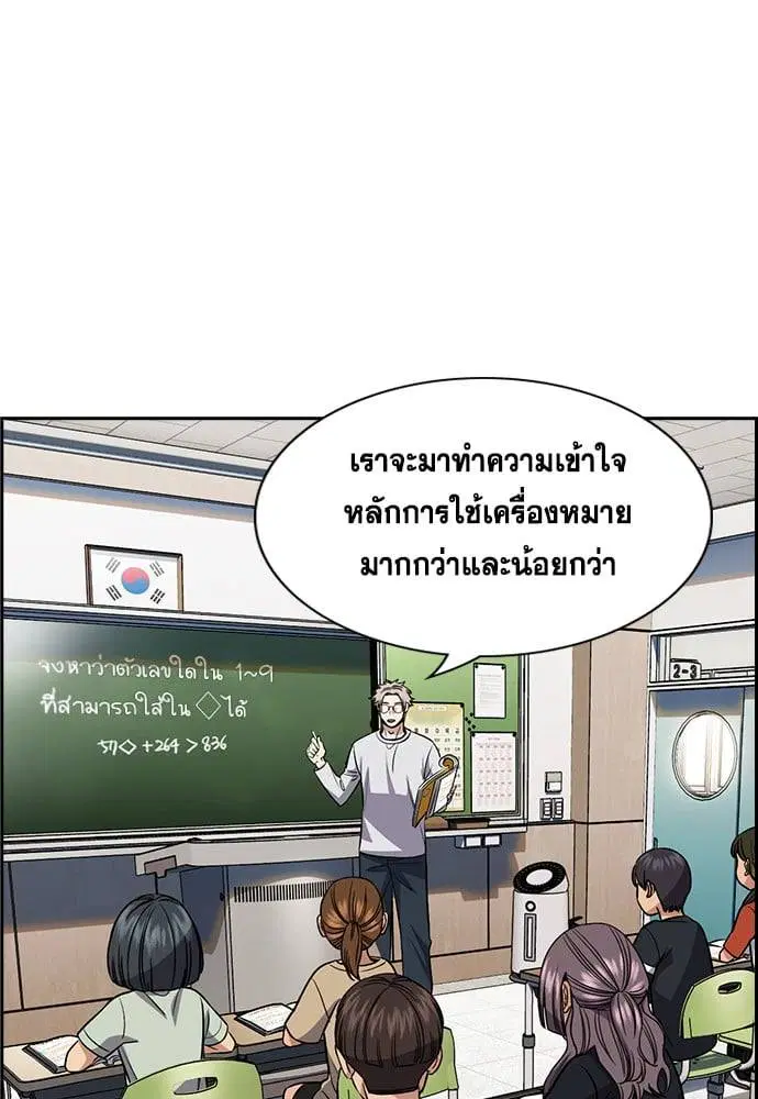 True Education ตอนที่ 158 หน้า 171