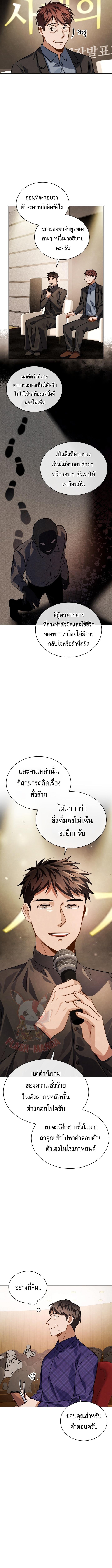 Be the Actor ตอนที่ 44 หน้า 13