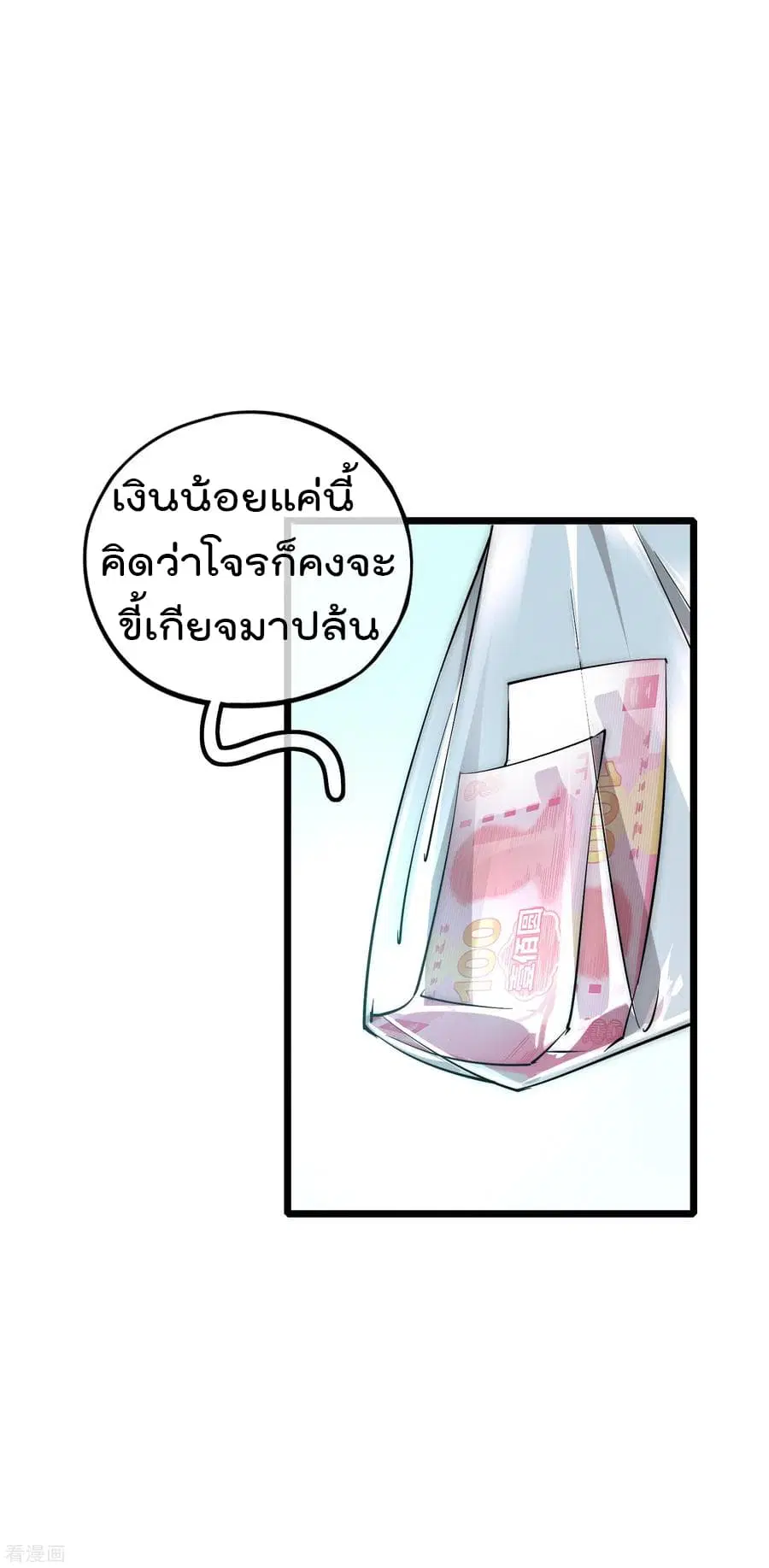 I am The Richest in The World ตอนที่ 2 หน้า 6