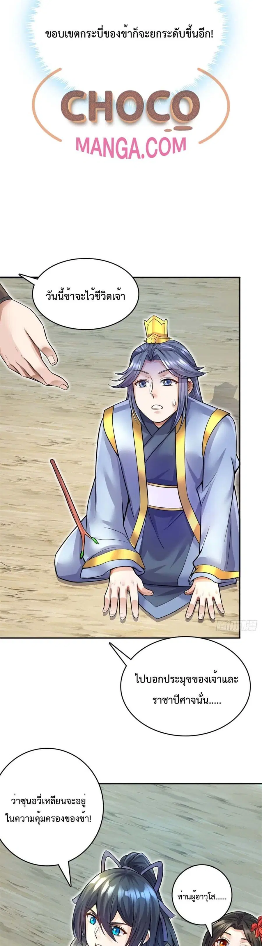 I Can Become A Sword God ตอนที่ 13 หน้า 7