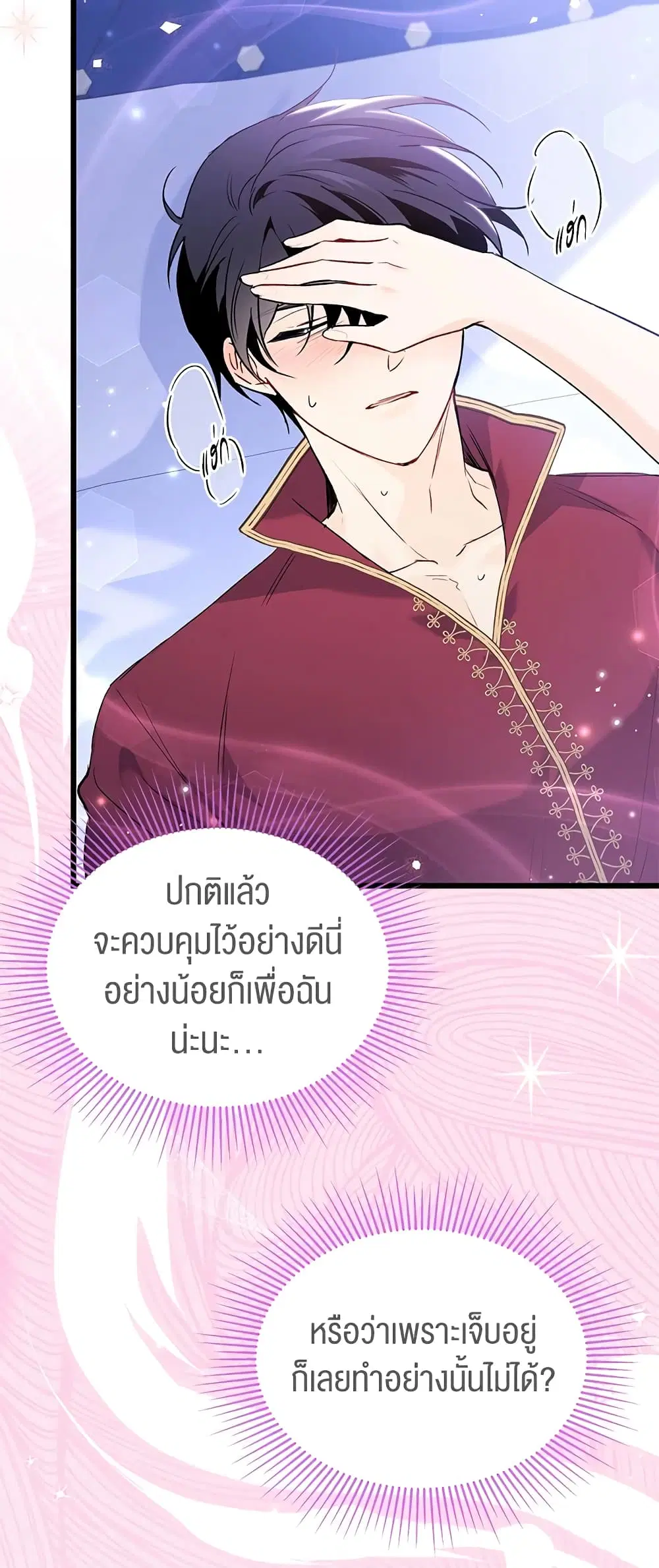 The Symbiotic Relationship Between a Panther and a Rabbit ตอนที่ 71 หน้า 10