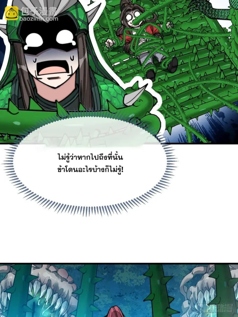 I’m Really Not the Son of Luck ตอนที่ 98 หน้า 5