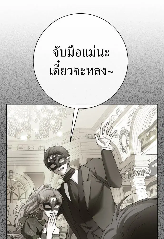 Your Throne ตอนที่ 204 หน้า 97