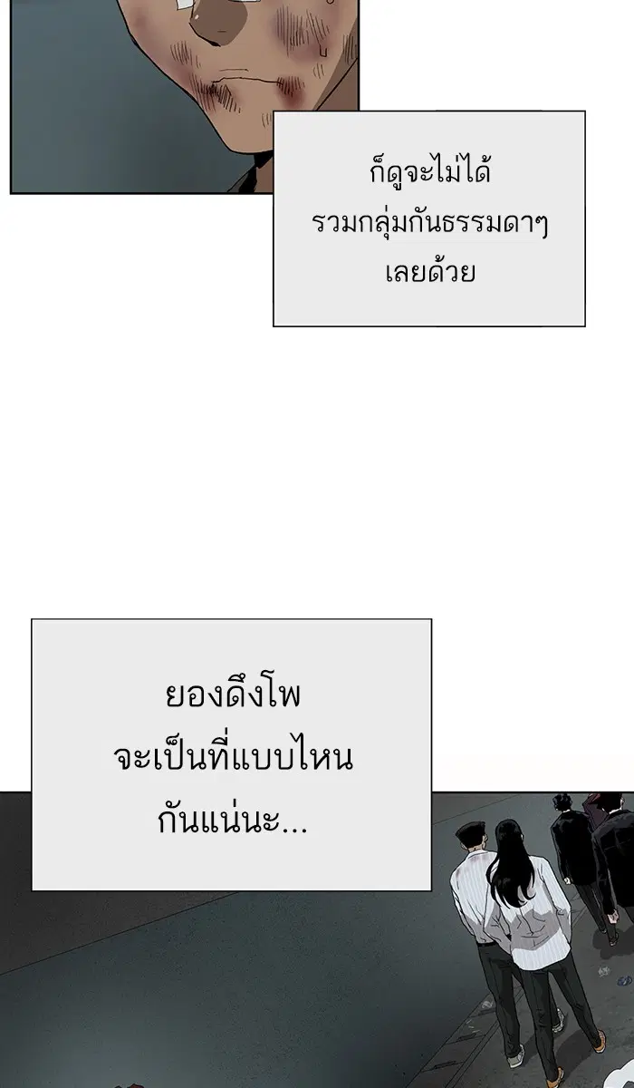 Weak Hero ตอนที่ 178 หน้า 93