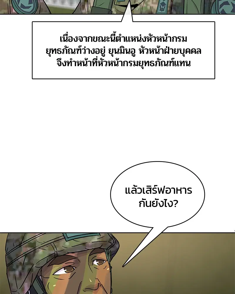 Kitchen Soldier ตอนที่ 69 หน้า 53