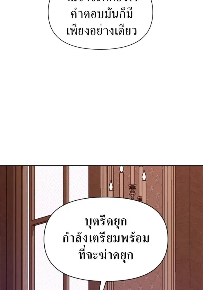Your Throne ตอนที่ 50 หน้า 37