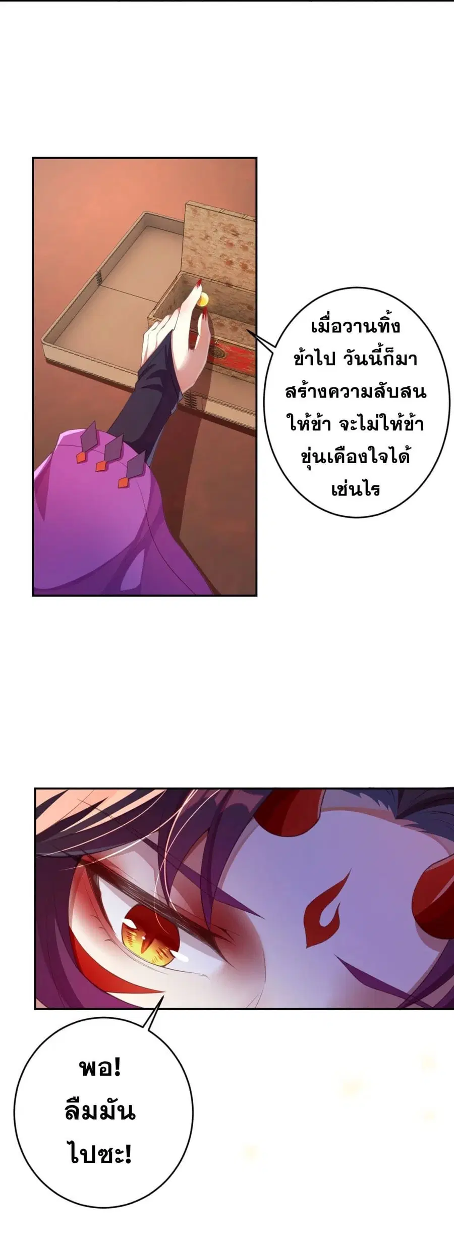 Against the Gods ตอนที่ 382 หน้า 44