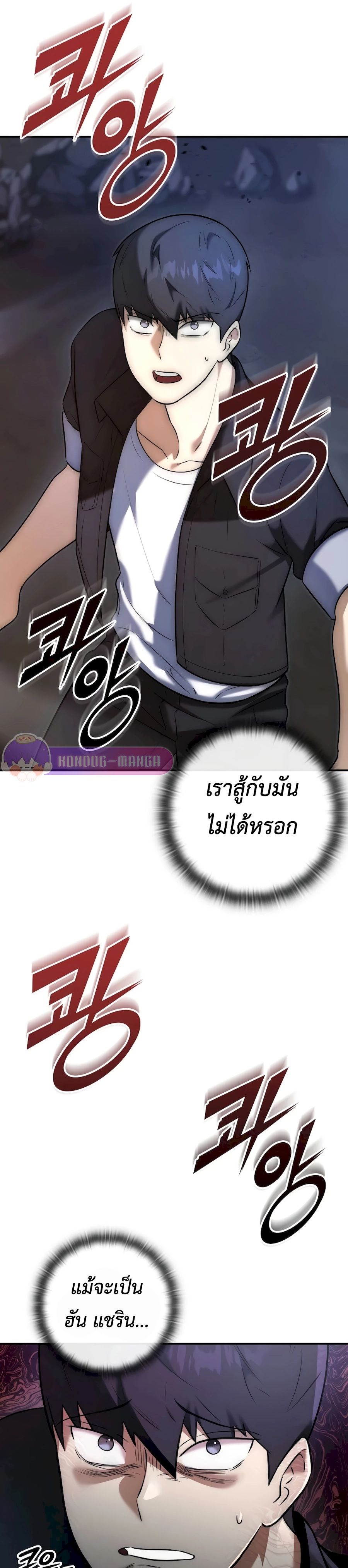 Subscribed To The Transcendental Channels แค่กดสับตะไคร้ ก็ได้พลังมาเฉยเลย ตอนที่ 3 หน้า 44
