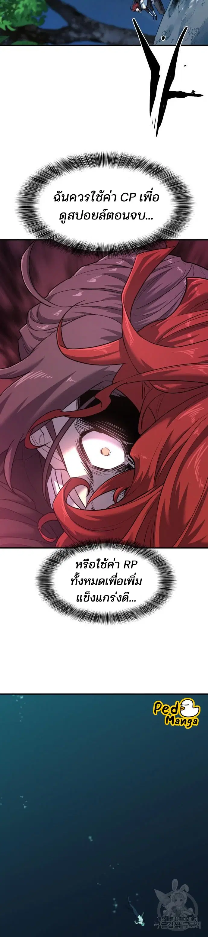 The Greatest Estate Developer ตอนที่ 108 หน้า 48