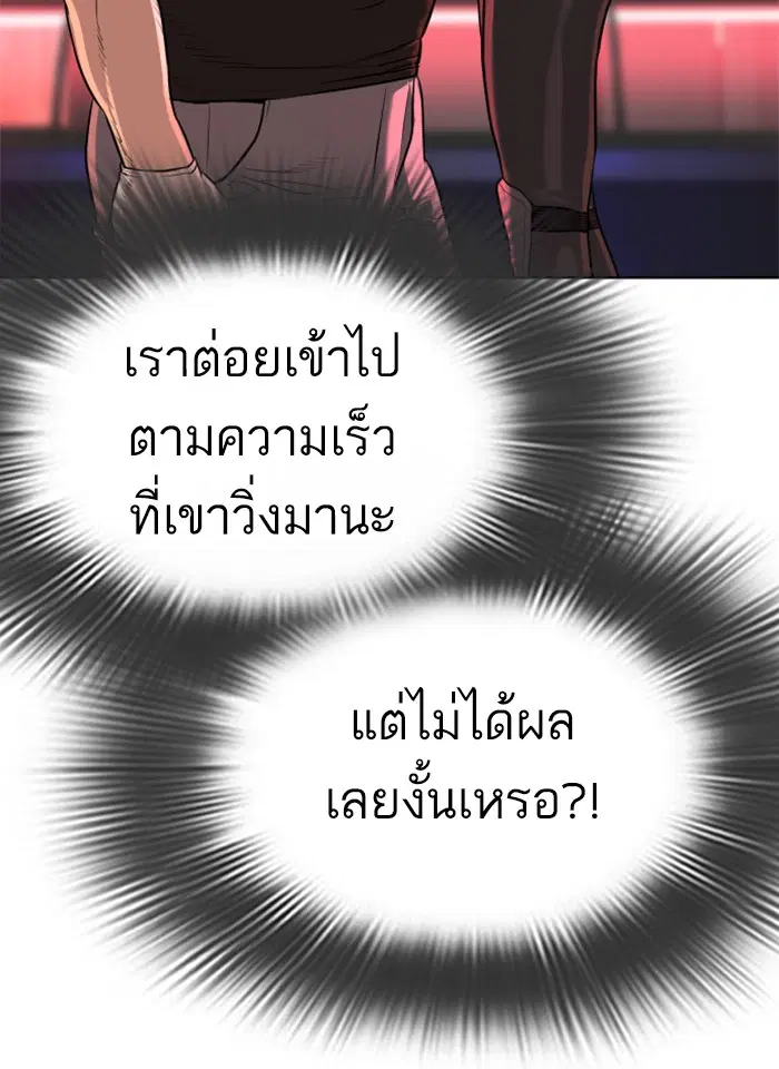 How to Fight ตอนที่ 25 หน้า 100