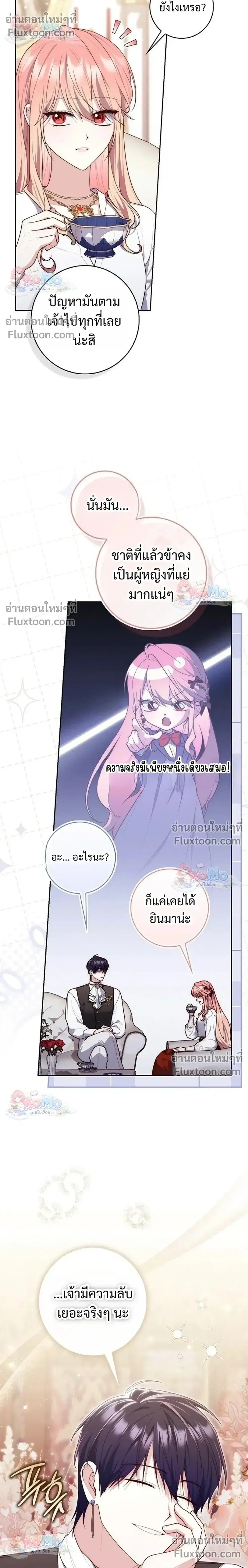 Fortune-Telling Lady ตอนที่ 156 หน้า 4