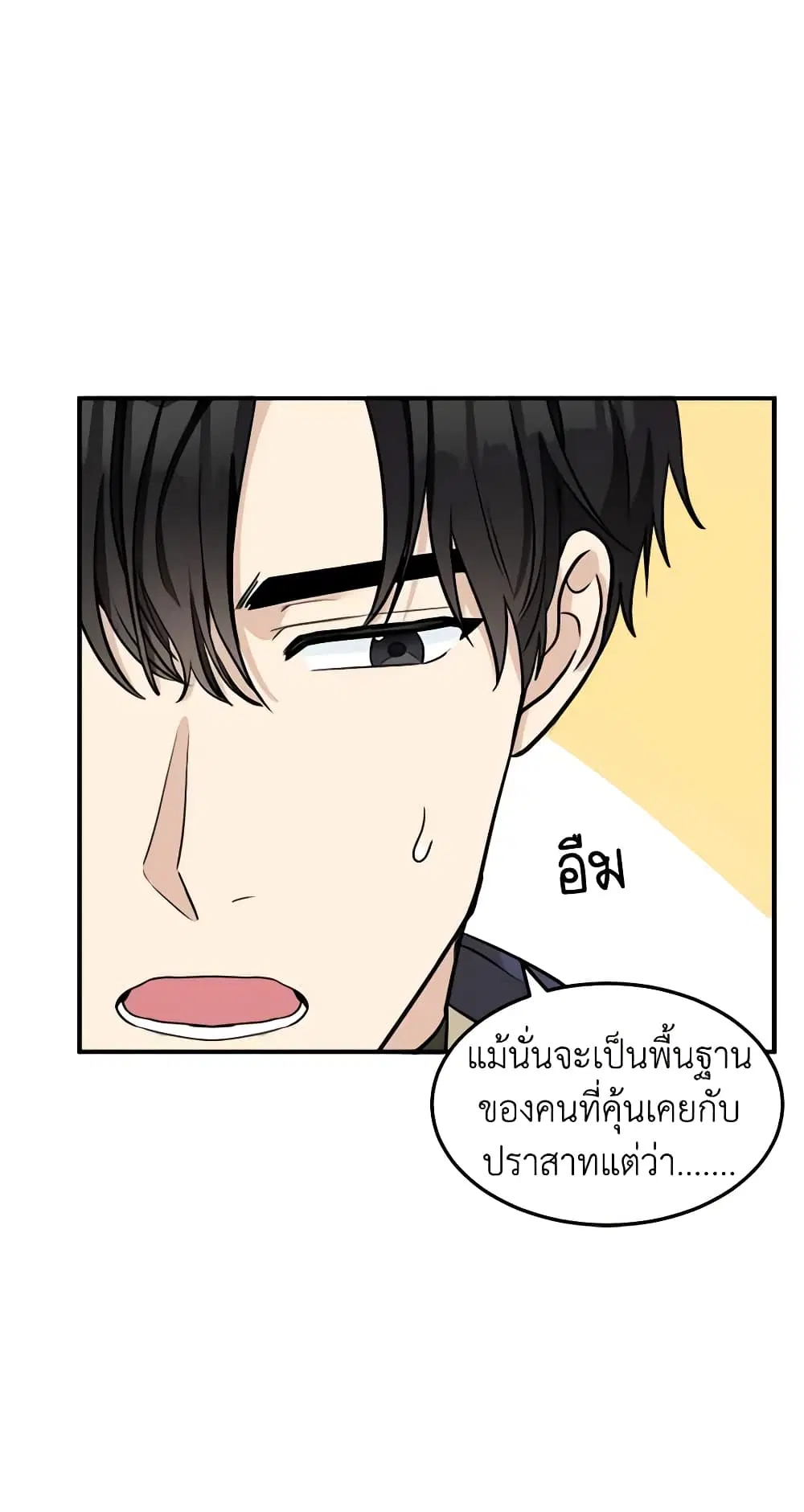 The Villainess Lives Again ตอนที่ 42 หน้า 13