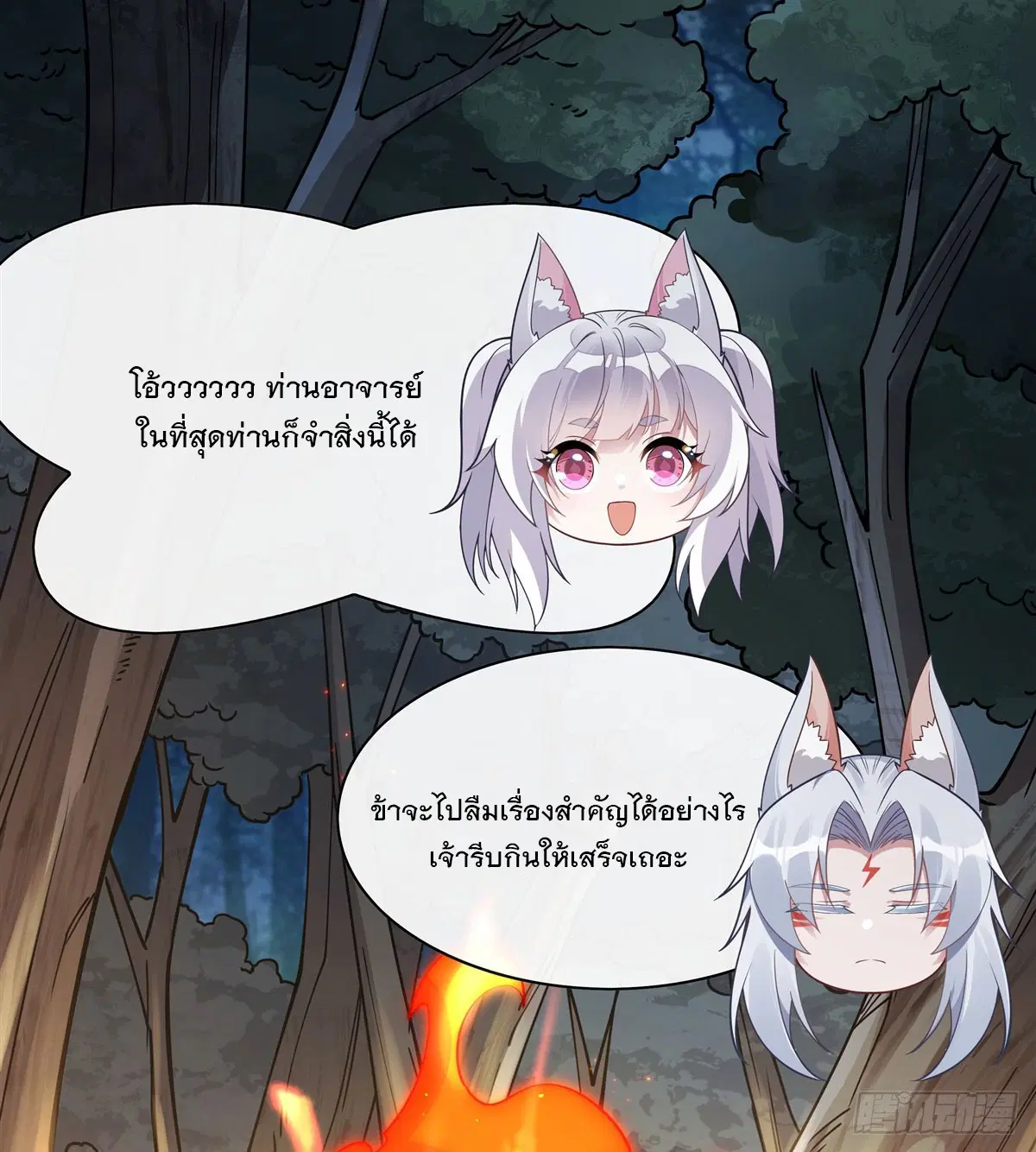 My Female Disciples are all Future Masters of the Heavens ตอนที่ 185 หน้า 25