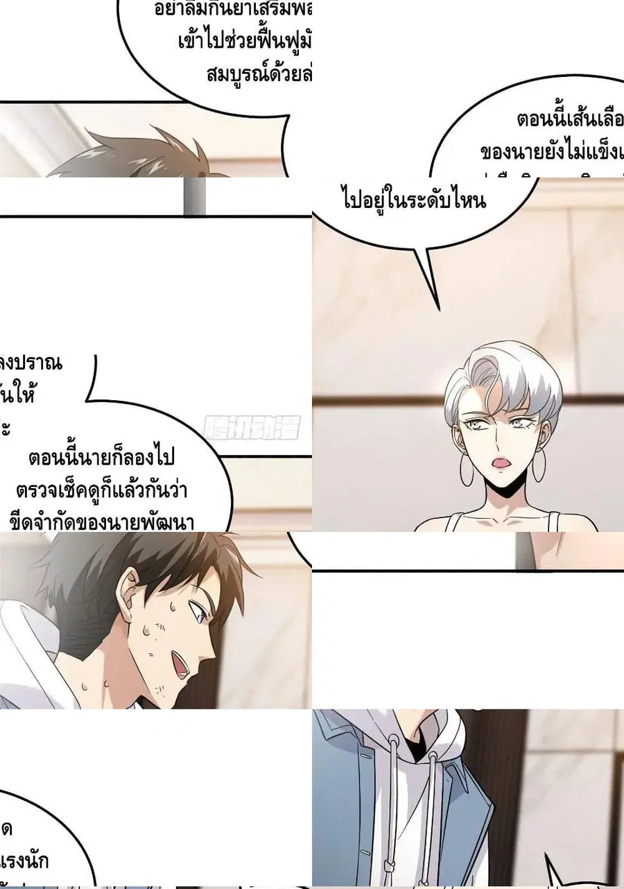Global Martial Arts ตอนที่ 38 หน้า 4