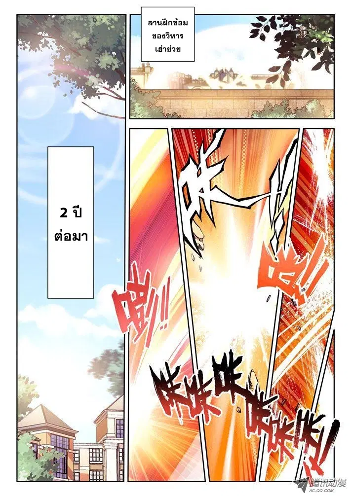 Shen Yin Wang Zuo ตอนที่ 18 หน้า 13