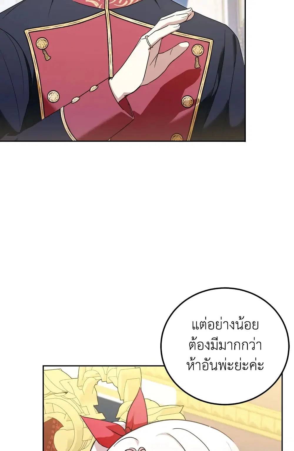 The Wicked Little Princess ตอนที่ 72 หน้า 51