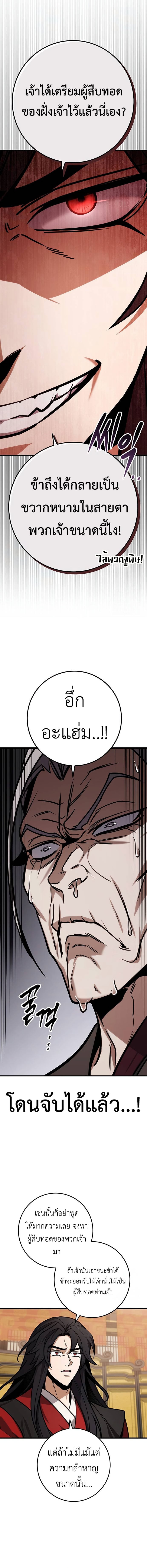 The Emperor’s Sword ตอนที่ 66 หน้า 10