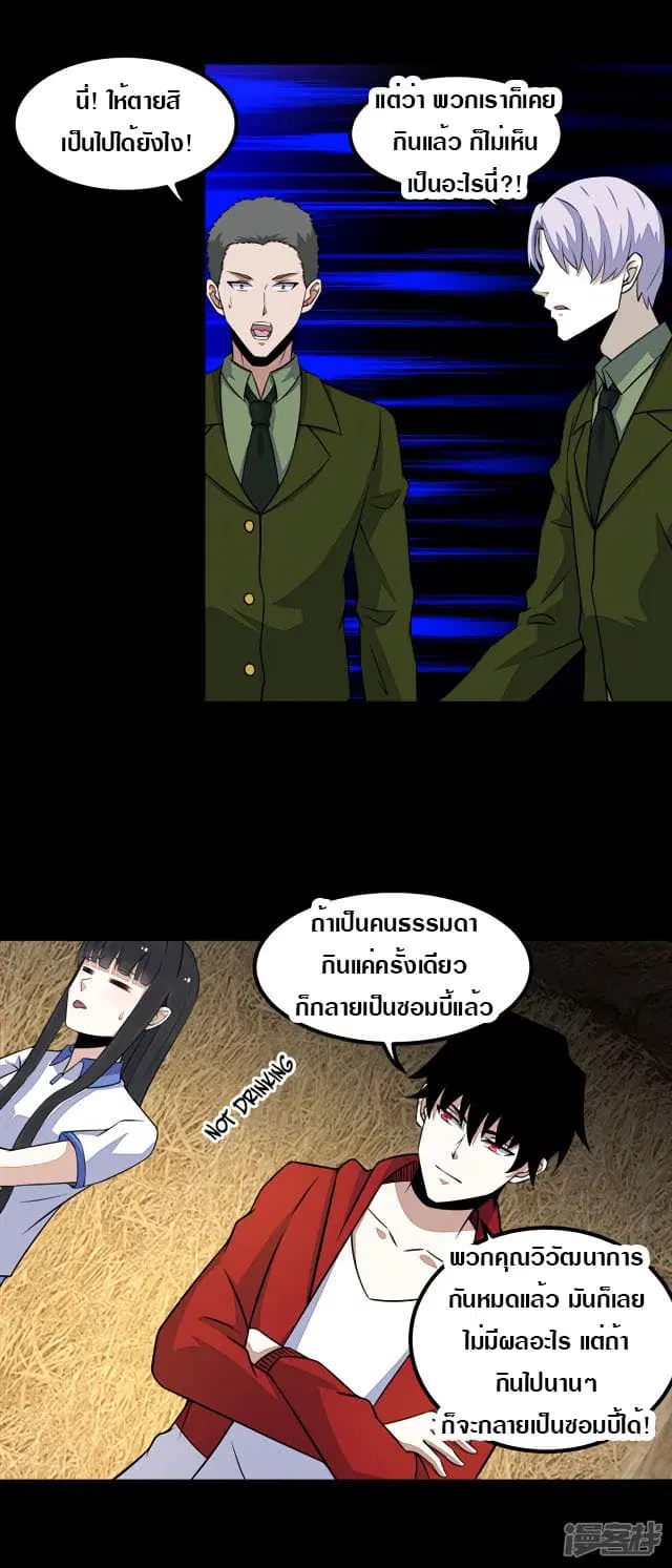 The King of Doom ตอนที่ 126 หน้า 25