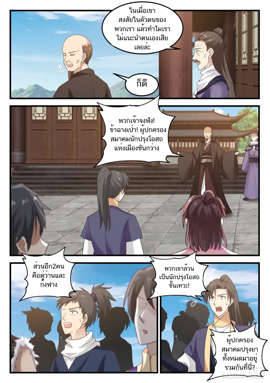 Martial Peak ตอนที่ 748 หน้า 5