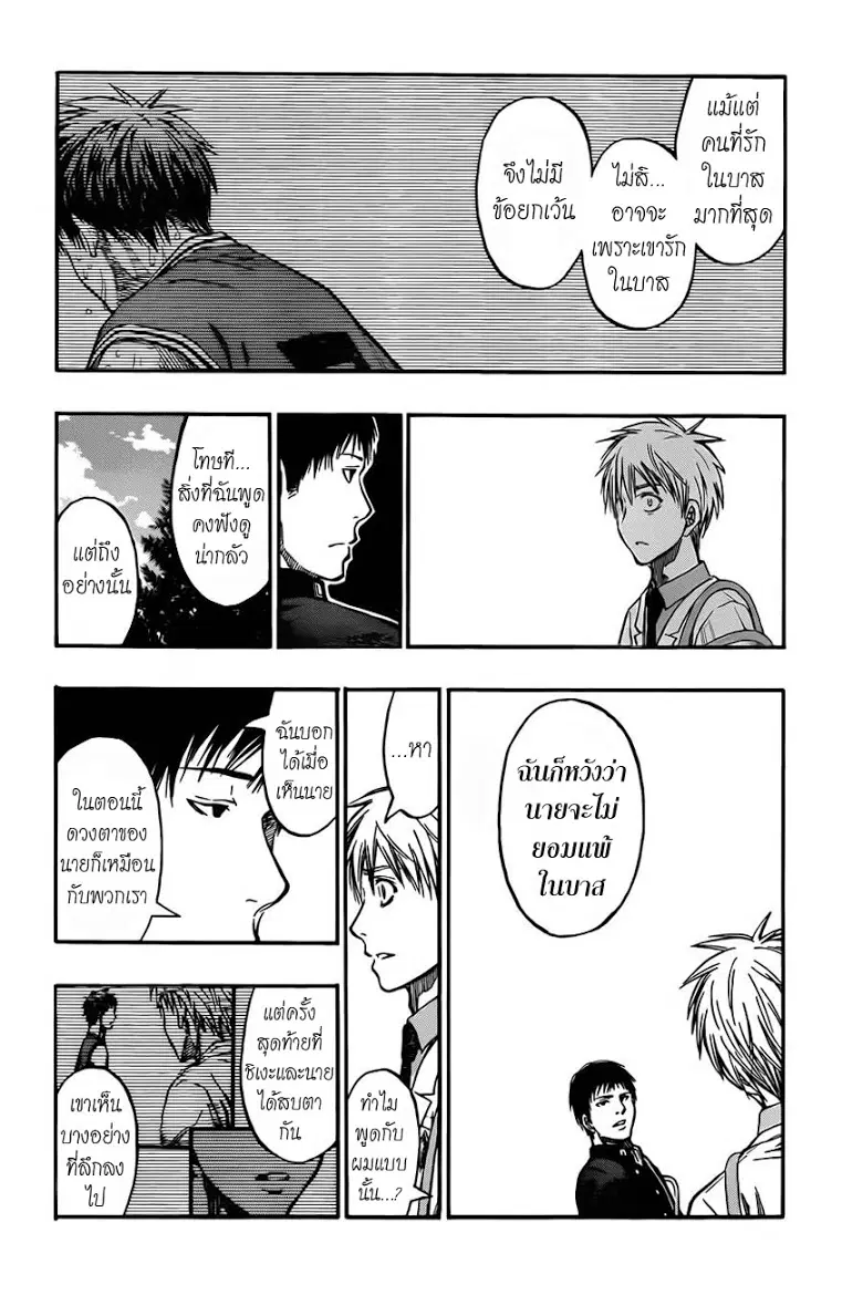Kuroko no Basuke ตอนที่ 227 หน้า 12