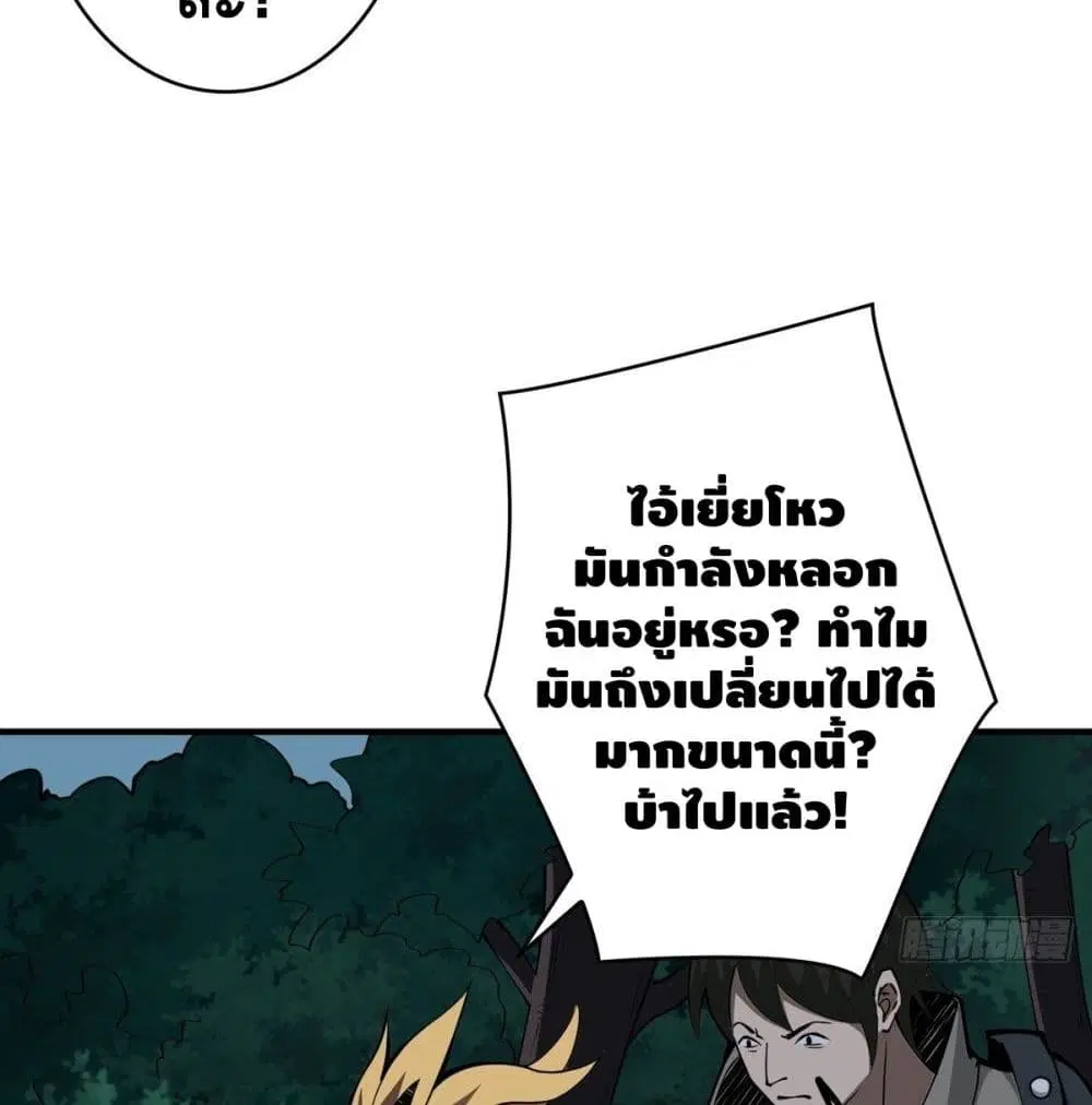 King Account at the Start ตอนที่ 16 หน้า 11