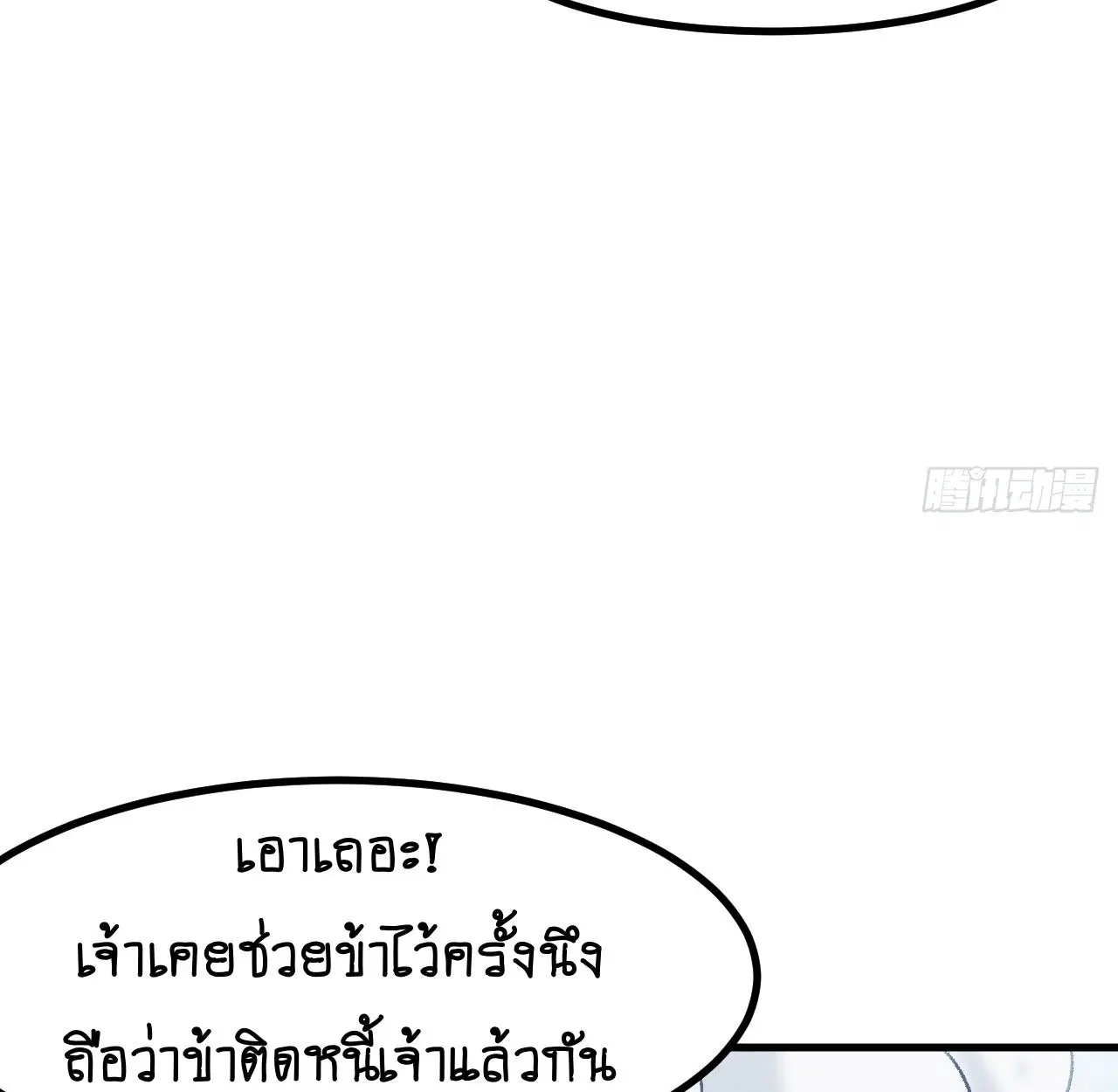 AccidentaIIy Became Famous Throughout History ตอนที่ 55 หน้า 26