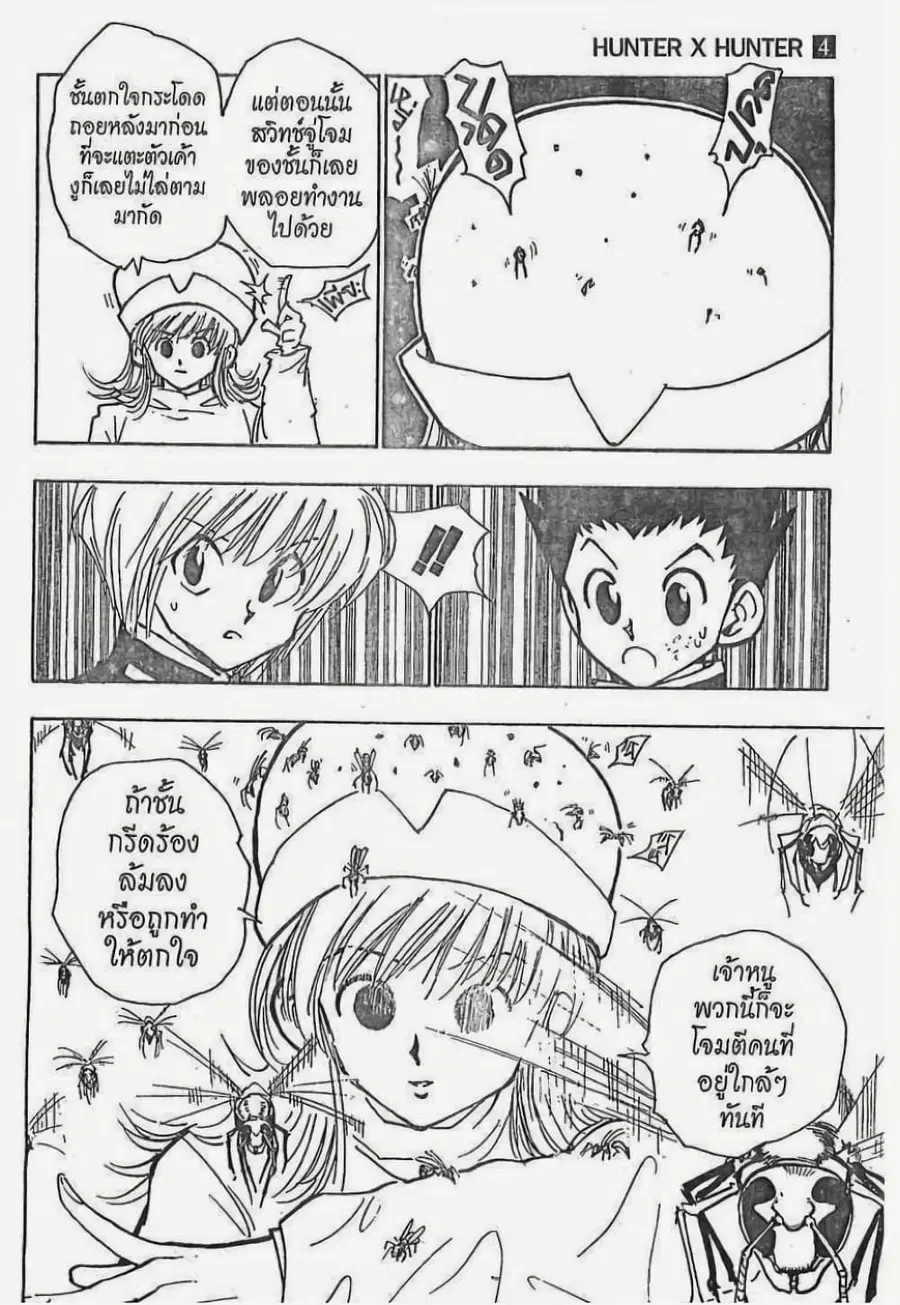 Hunter x Hunter ตอนที่ 31 หน้า 7