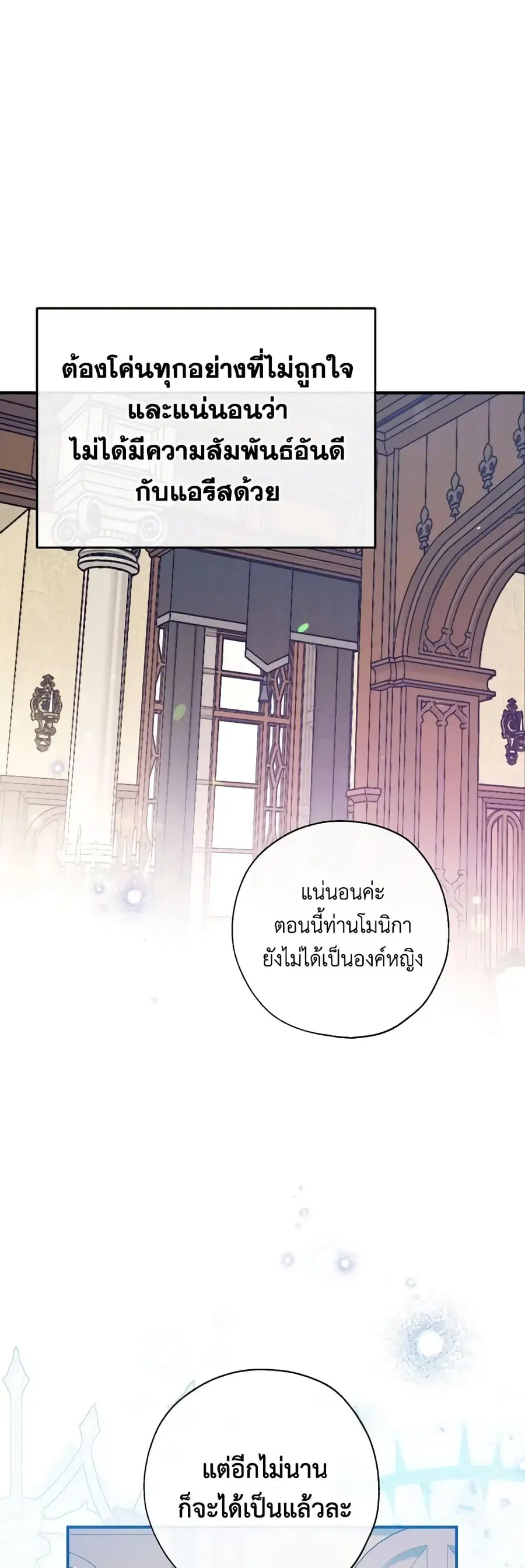 Can We Become a Family? ตอนที่ 99 หน้า 7