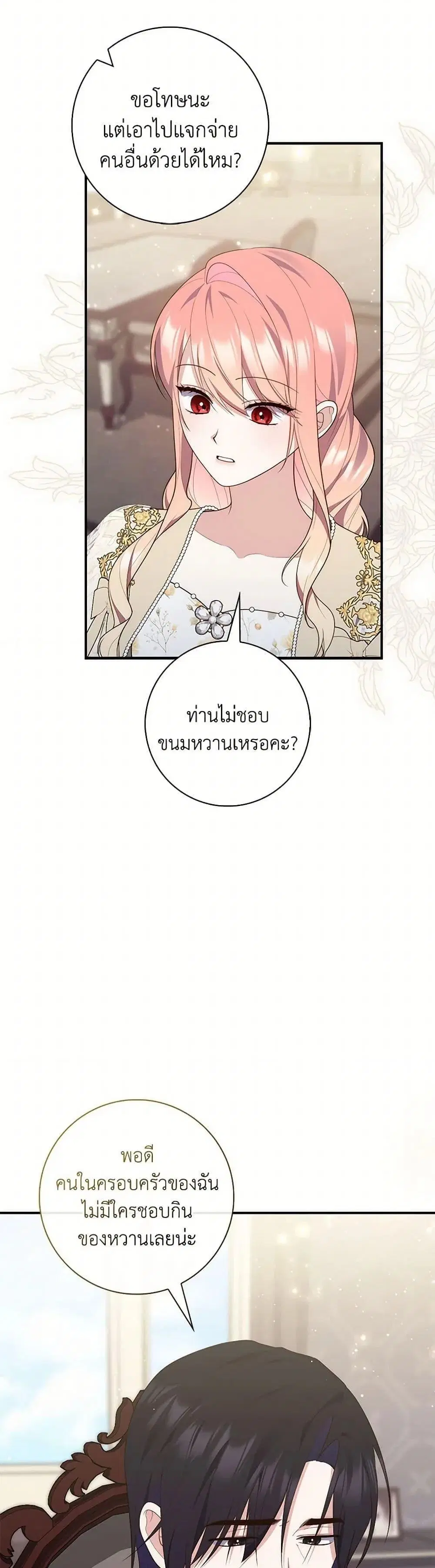 A Princess Who Reads Fortune ตอนที่ 73 หน้า 6