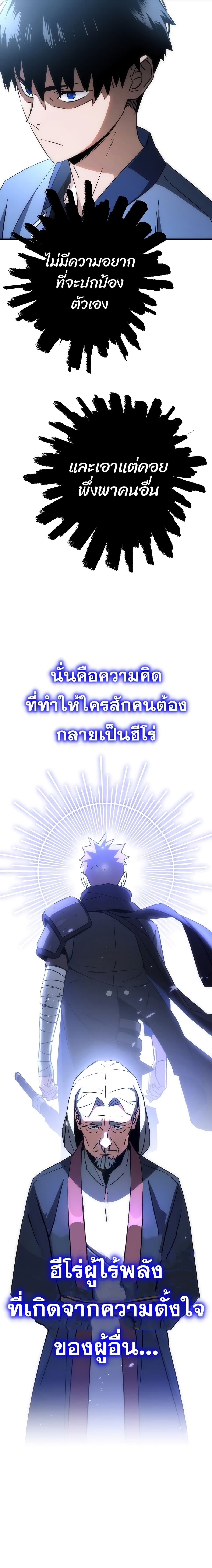 The Hero Returns ตอนที่ 9 หน้า 17