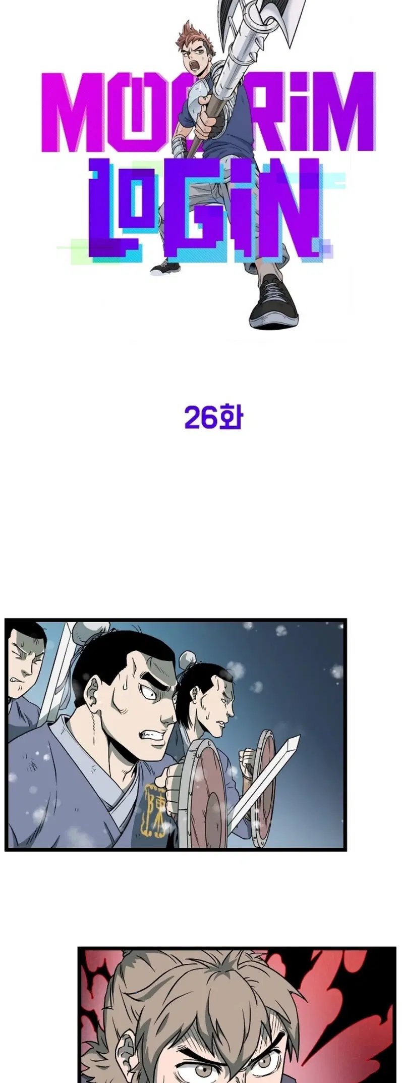 Murim Login ตอนที่ 26 หน้า 25