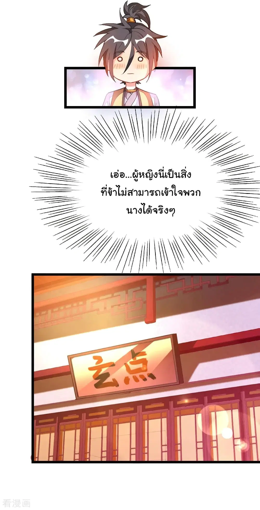 Nine Sun God King ตอนที่ 173 หน้า 13