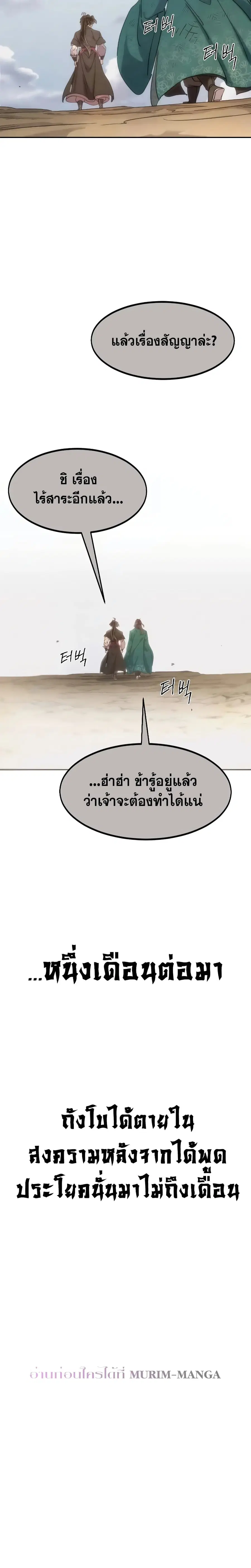 Return of the Mount Hua Sect ตอนที่ 134 หน้า 25