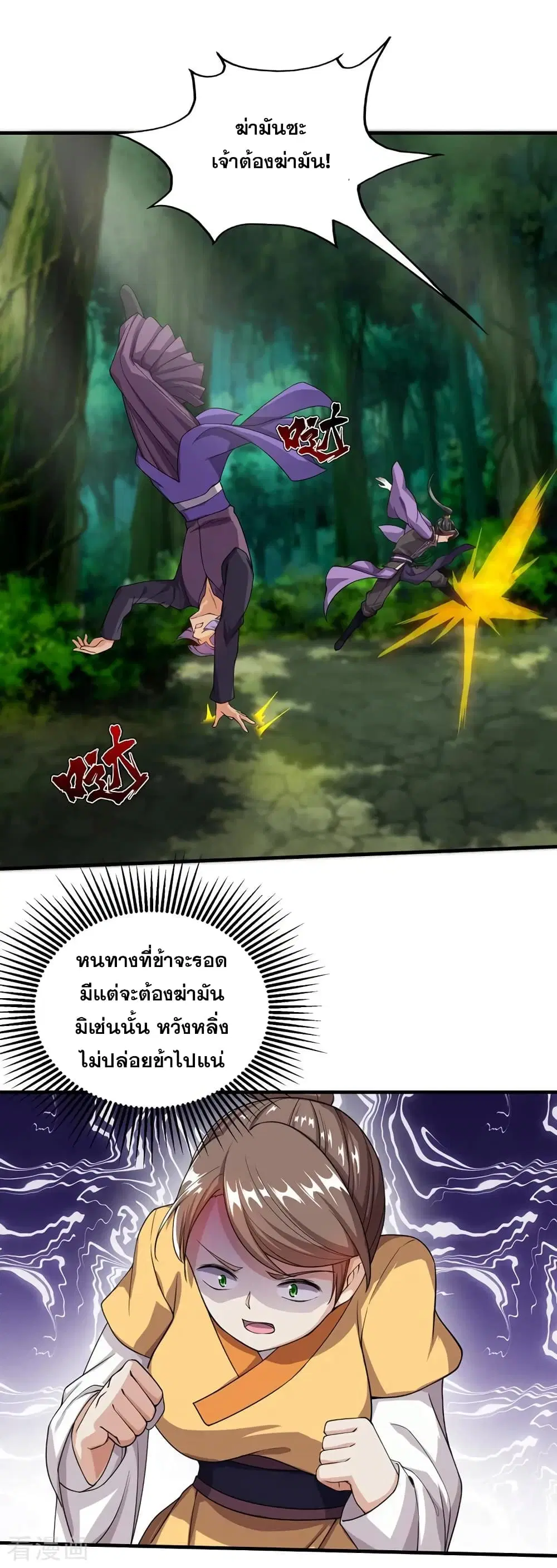 Matchless Emperor ตอนที่ 9 หน้า 4