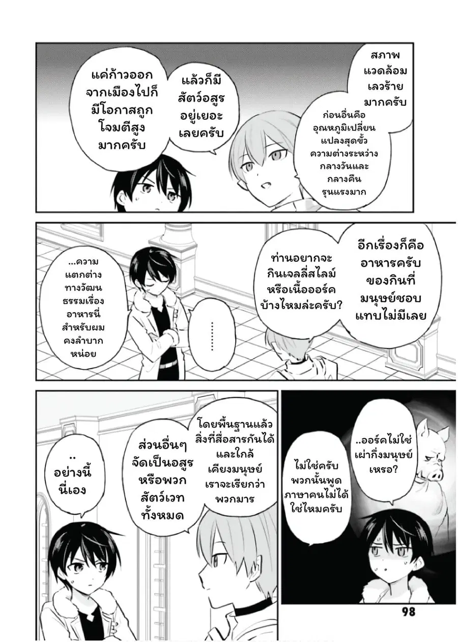 In Another World With My Smartphone ตอนที่ 88 หน้า 4