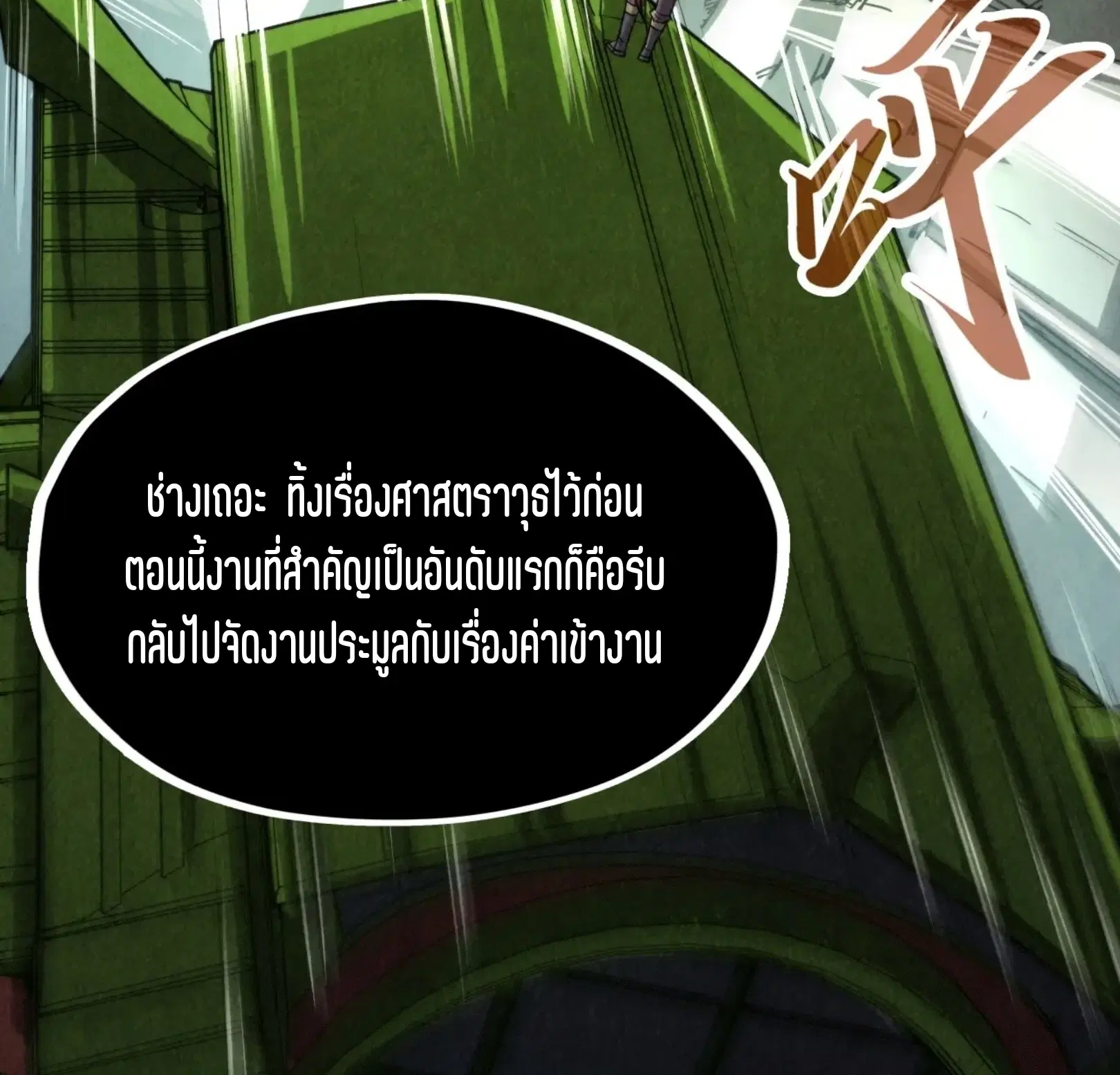 The Eternal Supreme ตอนที่ 244 หน้า 74