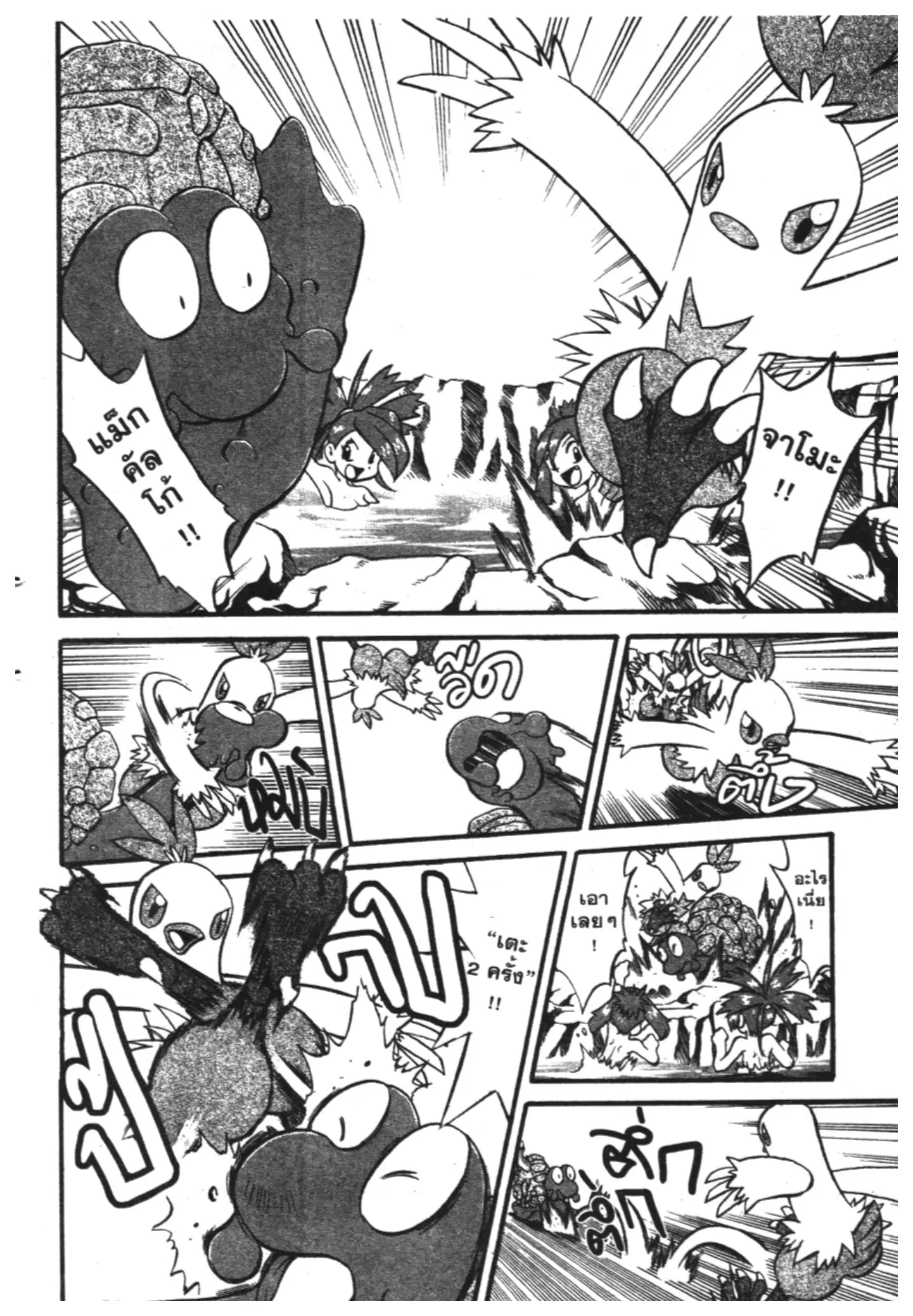 Pokémon ตอนที่ 216 หน้า 12