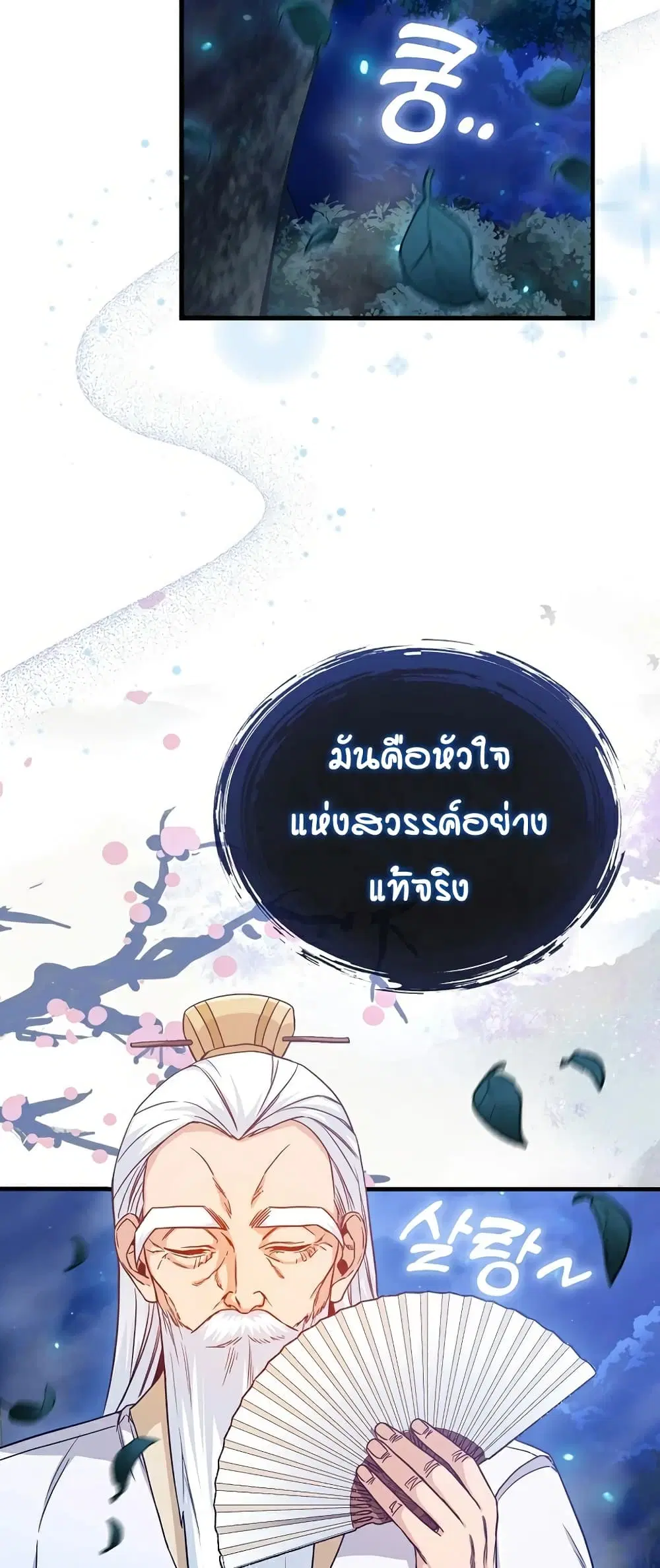 Return of the Martial Arts Genius ตอนที่ 4 หน้า 4