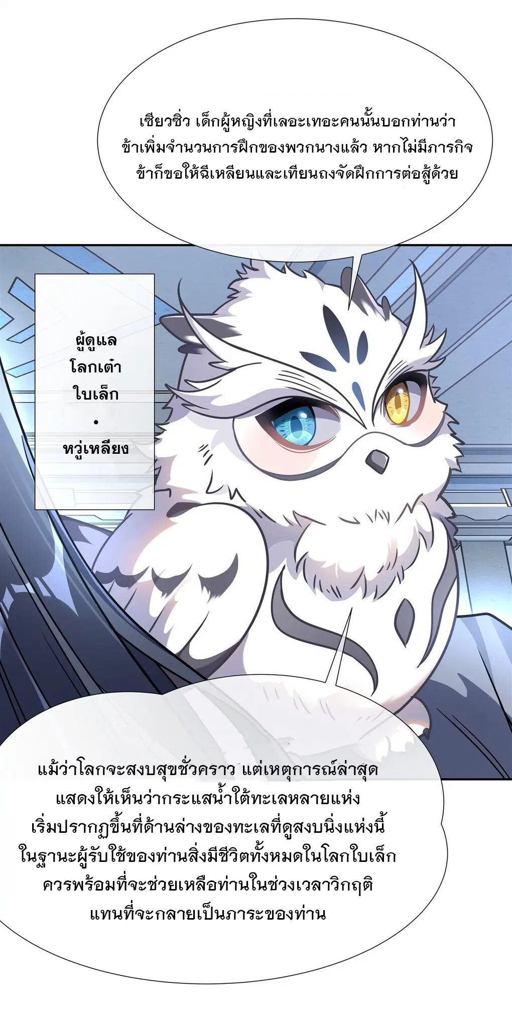 My Female Disciples are all Future Masters of the Heavens ตอนที่ 127 หน้า 17